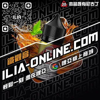 促銷ILIA電子煙油推薦多肉芒果口味線上購買