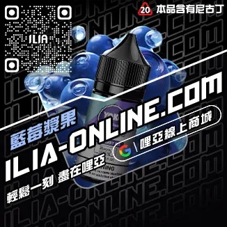 領券立減哩啞電子菸油推薦激爽可樂口味線上購買