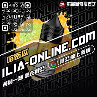 出清哩啞電子菸鹽油水蜜桃口味線上購買