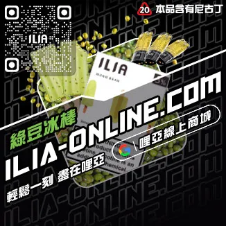 滿千折百ILIA哩啞電子菸 換煙彈激爽雪碧口味線上購買