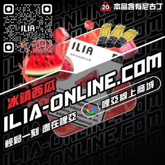 精選ILIA煙彈口味檸檬海鹽口味線上購買
